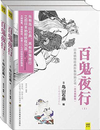 《团购：六朝志怪+百鬼夜行》 - 淘书团