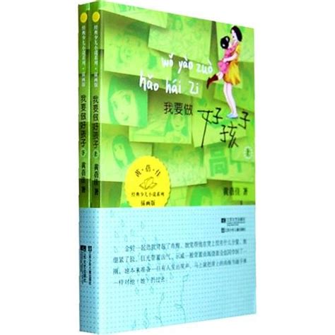 I Will Be A Good Girl(illustrations edition with two volumes) : huang ...