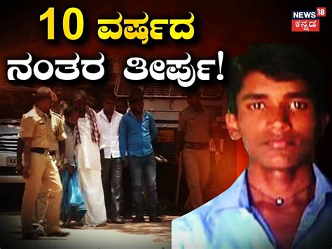 Koppal: ವಿದ್ಯಾರ್ಥಿ ಯಲ್ಲಾಲಿಂಗ ಹ* ಕೇಸ್‌ನ ಅಂತಿಮ ತೀರ್ಪು ಪ್ರಕಟ ...