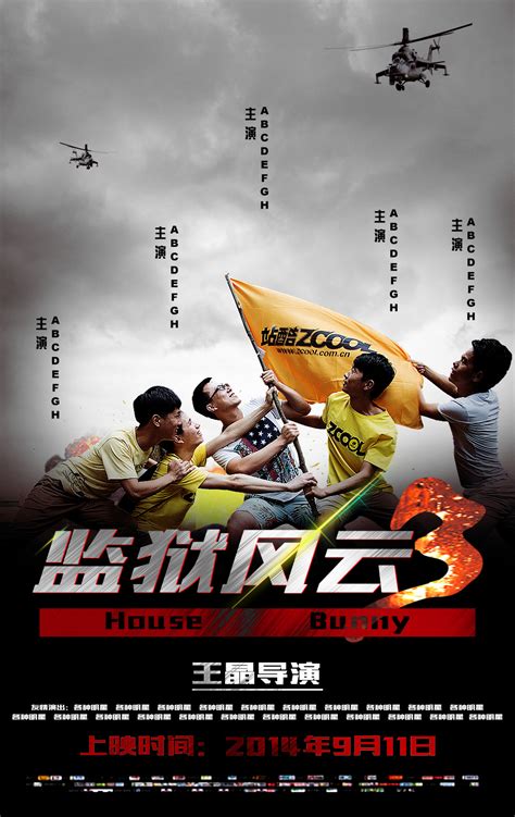 监狱风云3|平面|海报|huaiangelai - 原创作品 - 站酷 (ZCOOL)