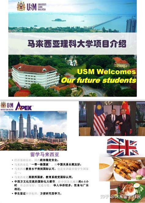 马来西亚理科大学本科留学申请 - 知乎