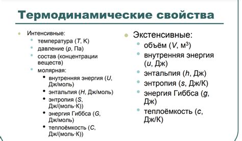 Вопрос 1. Термодинамические параметры. Внутренняя энергия и энтальпия ...
