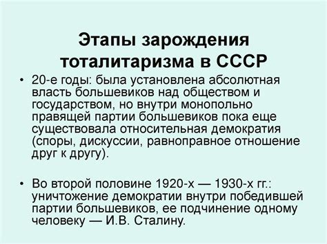 История России и мира в XX веке. Установление тоталитарного режима в ...