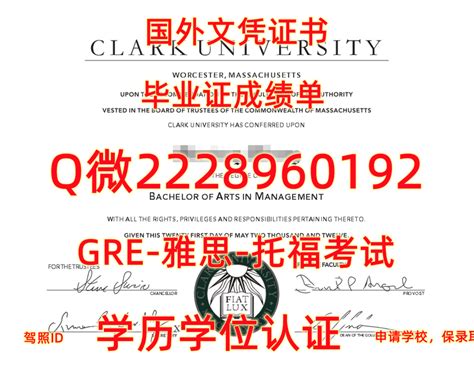 办学历文凭证书Clark毕业证成绩单Q/微2228960192留服认证克拉克大学毕业证认证成绩单 | 233999のブログ