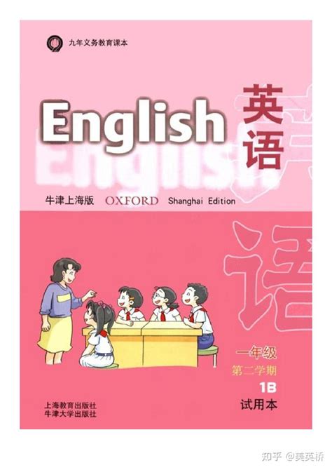 2022年最新上海牛津版小学英语（上海地区用）英语全套课本介绍+教材目录+学习指南 - 知乎