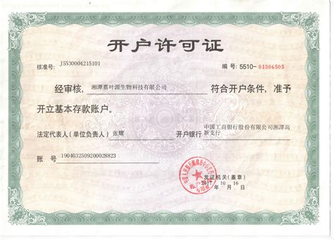 上海工商银行变更开户许可证法人名字需要什么资料？