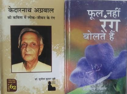 Kedarnath Agrwal Ki Kavita Me Lok-Jivan Ke Rang | Phool Nahi Rang Bolte ...
