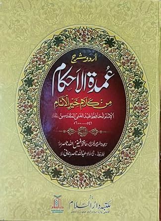 Buy Umdatul Ahkam [Urdu Sharah] [Alif Bookstore] Book Online at Low ...