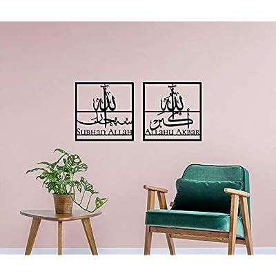 Subhanallah, Alhamdulillah, Allahu Akbar Metal | Ubuy India