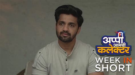 Appi Amchi Collector TV Serial Online - Watch Latest Show Episodes on ZEE5