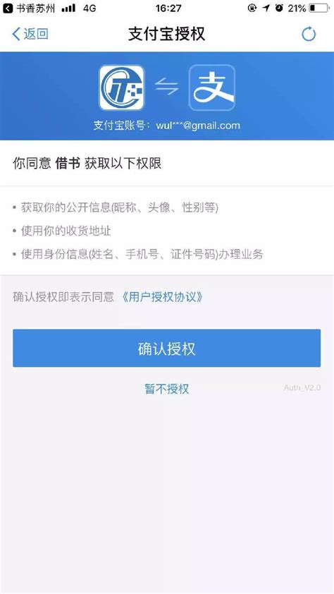 苏州图书馆信用免押金网上办证流程- 苏州本地宝