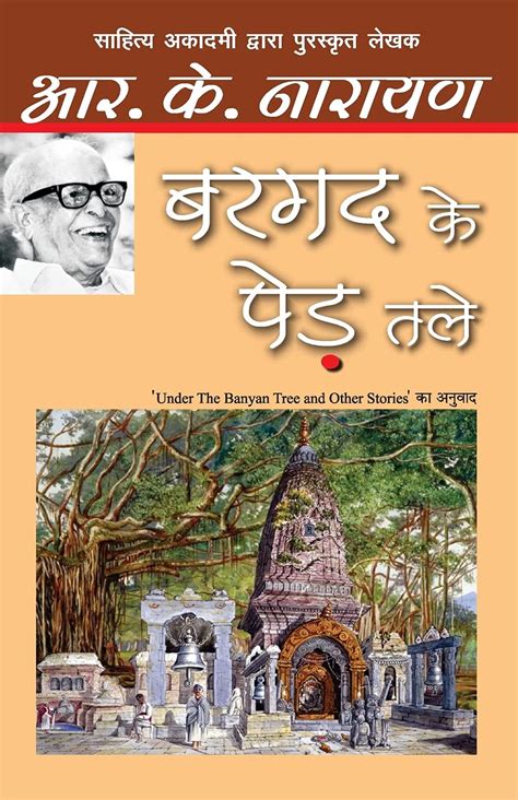 Buy Bargad Ke Ped Tale Book Online at Low Prices in India | Bargad Ke ...