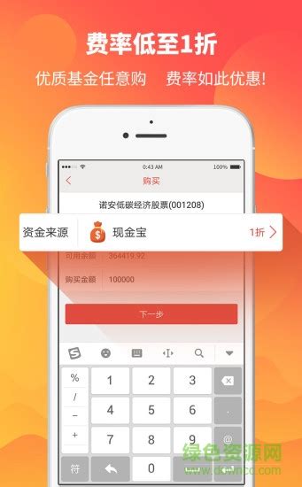 诺安基金app下载-诺安基金手机版下载v4.2.0 安卓版-绿色资源网