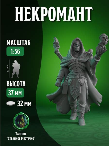 Характеристики Миниатюра ДнД, Некромант, для настольных игр, Warhammer ...