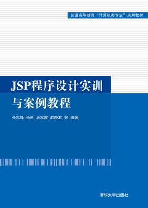 JSP程序设计-图书-图灵社区