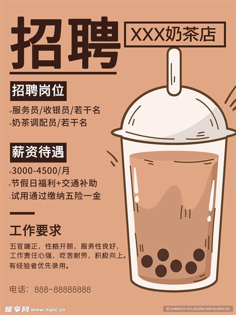 餐饮奶茶店招聘招募插画手机海报