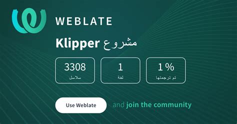 Klipper - Arabic @ Hosted Weblate