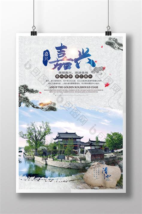 浙江嘉兴地标建筑单图PSD广告设计素材海报模板免费下载-享设计