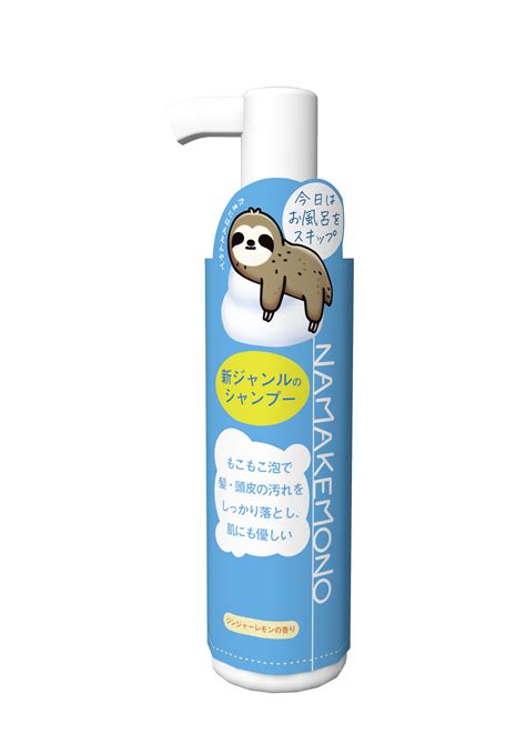 水不要拭き取りシャンプー「NAMAKEMONO＜ナマケモノ＞」 | 健康な毛のためのオーガニックショップ [Botanical tete]