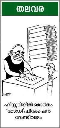 കാർട്ടൂൺ - CARTOONS - POCKET CARTOON | Kerala Kaumudi Online