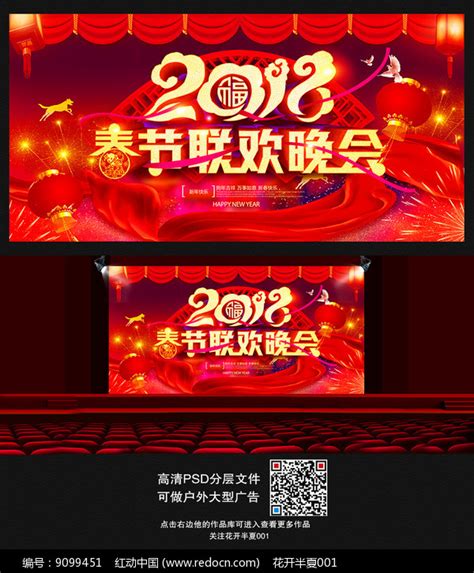 2018春节联欢晚会AE模版下载_红动中国