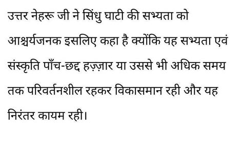 nehru ji ne sindhu ghati sabyata ko ashcharyajank kyu kahn ha one line ...