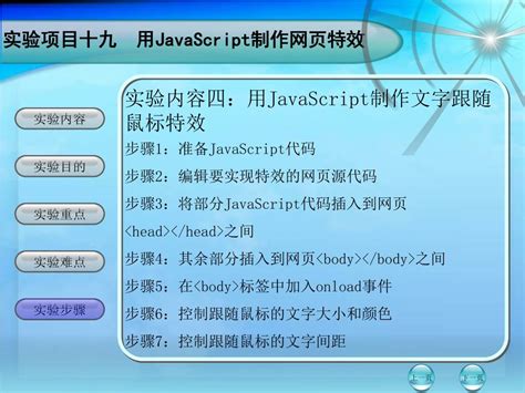 PPT - 实验内容 1、利用 JavaScript 制作文字颜色变换特效 2、利用 JavaScript 制作网页背景颜色变换特效 3、利用 ...