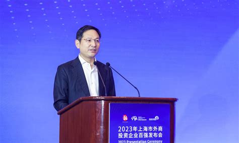 2023年上海市外商投资企业百强发布会成功举行