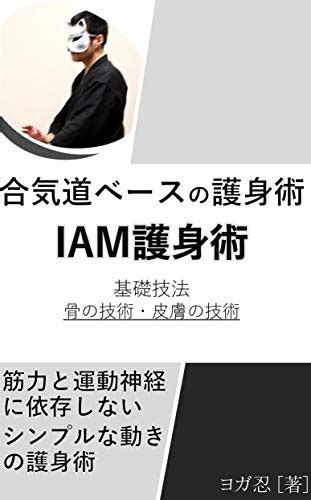 IAM self-defense techniques based on Aikido the basic of bone ...