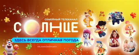 Телеканал «СОЛНЦЕ» | Добро пожаловать в самое информативное сообщество ...