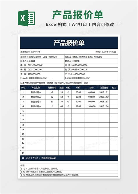 一般产品商品通用询价报价单EXCEL表格模板下载_产品_图客巴巴