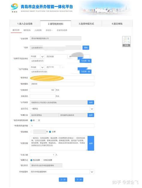 教你如何通过“青岛市企业开办智能一体化平台”在青岛注册公司 - 知乎