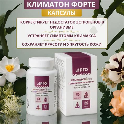 Климатон форте с дудником китайским, капсулы, 60 шт. - купить с ...