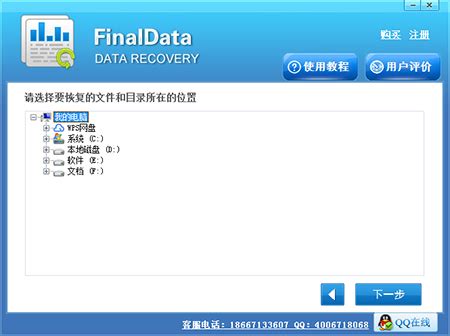 【FinalData绿色版下载】FinalData数据恢复软件免费版 v4.1免费破解版-开心电玩