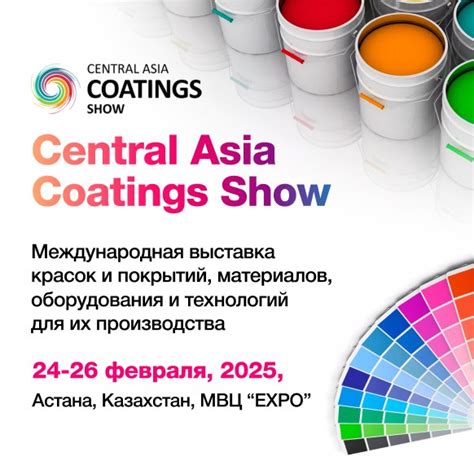 Будущее покрытий и инноваций на Central Asia Coatings Show 2025! | CIS