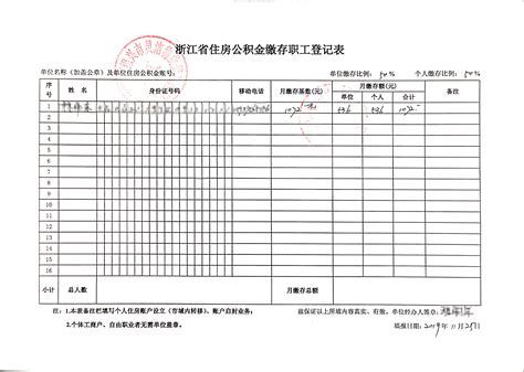 浙江政务服务网-个人住房公积金账户设立