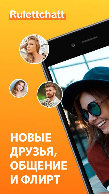 Скачать Чат Рулетка бесплатно на ПК