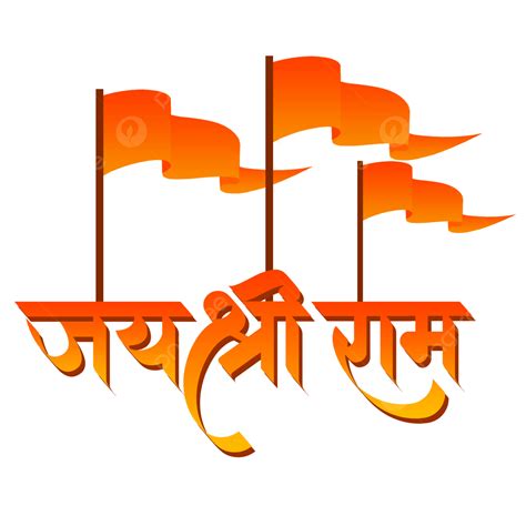 Jai Shri Ram Hindi Calligraphy Text With Hindu Flag Design, Jai Shri ...