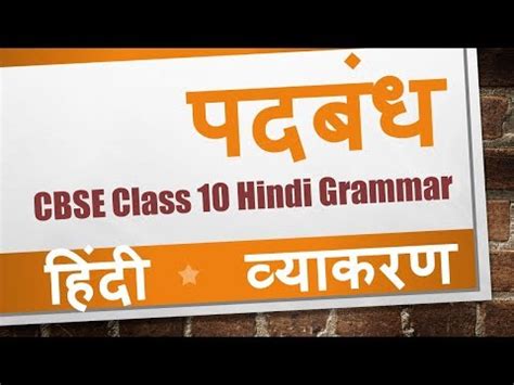 Padbandh पदबंध Class 10 Hindi Grammar Explanation with examples and ...