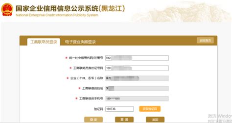 国家企业信用信息公示系统（黑龙江）企业简易注销 撤销公告流程_95商服网
