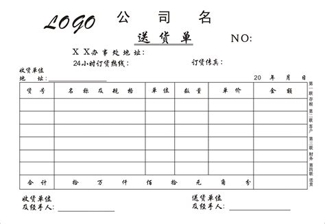 送货单13x19cm 版4_德江艺达印务厂_德江艺达彩印印刷厂