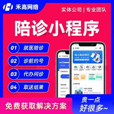 医院陪诊陪护小程序源码搭建就诊预约系统线上问诊平台老人助浴-淘宝网