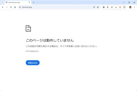 Chromeのバグ？ドコモのバグ？HTTP ERROR 431 を解消する！いつもアクセスするサイトが見れない場合の対処法