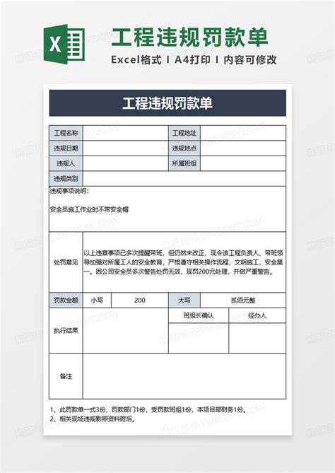 简单工程违规罚款单Excel模板下载_熊猫办公