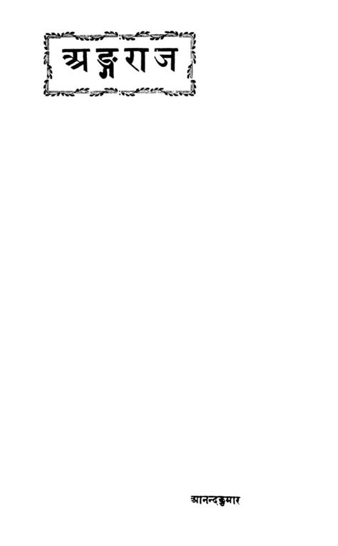 अंगराज | Hindi Book | Angraj - ePustakalay