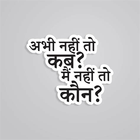 Abhi Nahi To Kab Inspirational Stickers