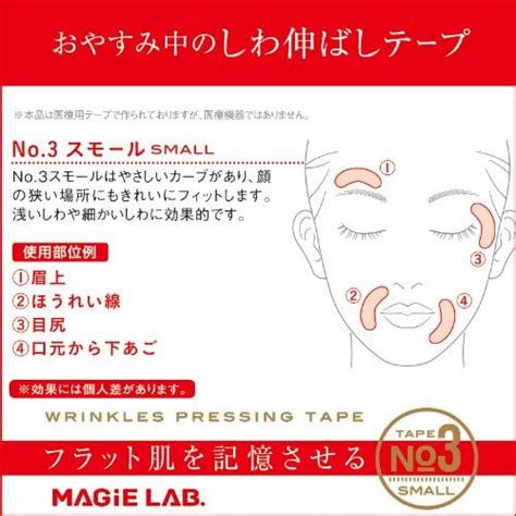 MAGiE LAB Wrinkle Stretching Tape No. 3 Teip for facial wrinkles near ...
