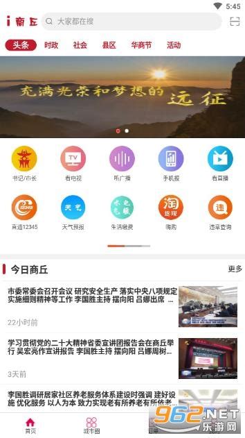 i商丘app-i商丘(商丘首款综合性app客户端)下载v1.3 官方版-乐游网软件下载