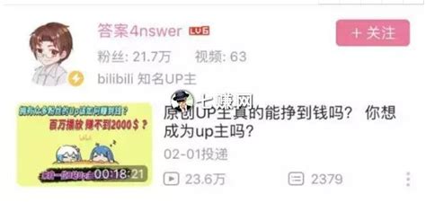 B站UP视频博主怎么赚钱?__【七赚网】