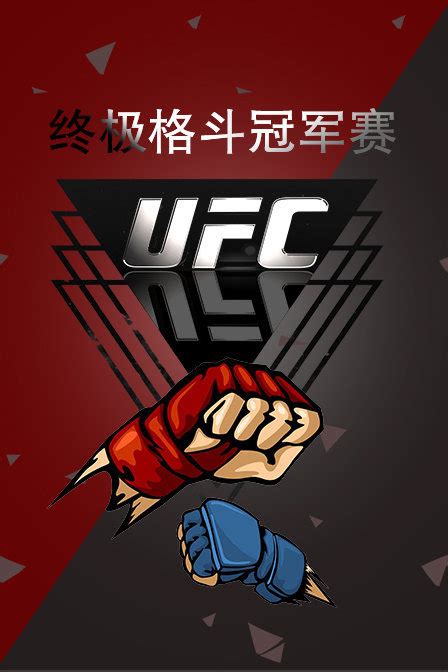 UFC终极格斗冠军赛-更新更全更受欢迎的影视网站-在线观看
